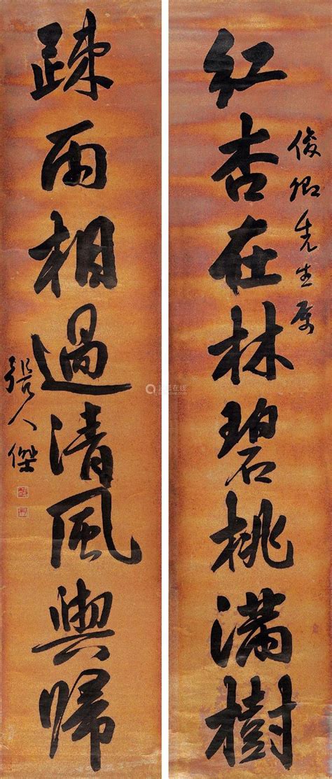 Chinese Calligraphy Asian Art Character Lettering