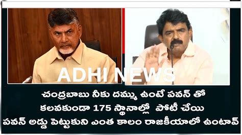 Perni Nani Aggressive Comments On Chandra Babu AP Politics TDP Vs