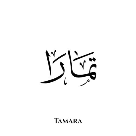 Premium Vector | Tamara name in Arabic Thuluth calligraphy art