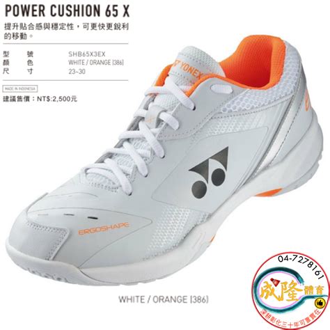 成隆體育 YONEX SHB65X3EX 羽球鞋 POWER CUSHION 65 X 羽毛球鞋 65X3 運動鞋 蝦皮購物