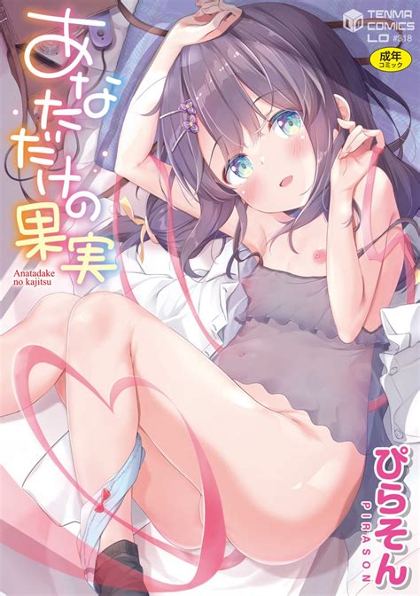 Anatadake No Kajitsu Nhentai Hentai Doujinshi And Manga