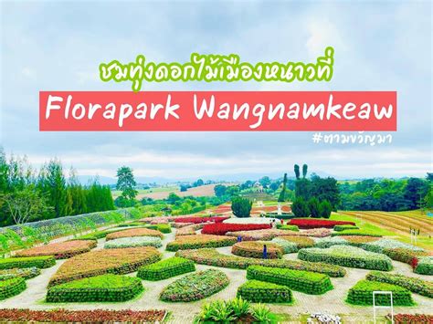 รูป Flora Park