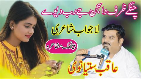 Aqib Satyanwi New Punjabi Mushaira Punjabi Sharay Punjabi Poetry