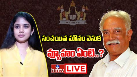 LIVE బబయ కస సచయత సలట Sanchaita Gajapathi Raju Vs Ashok