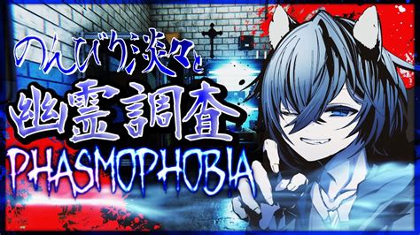 【phasmophobia】のんびり淡々と幽霊調査【Ⅲ 98lv】調査記録52 男性vtuber Youtube