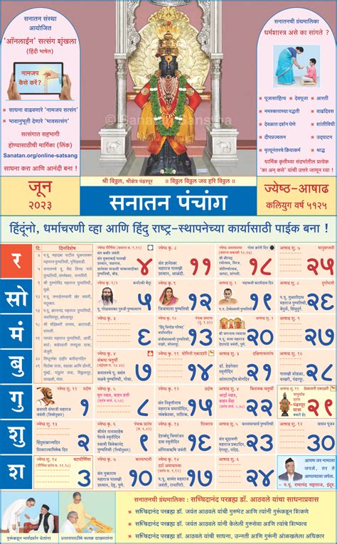 2023 Marathi Sanatan Panchang