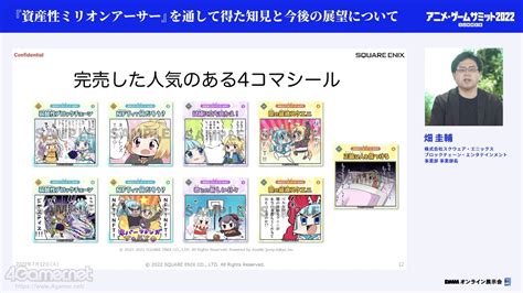 アニメ・ゲームサミット 2022 Summer「資産性ミリオンアーサー」の講演をレポート。スクエニ初のnftプロジェクトのこれまでの歩みが語られた