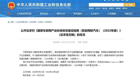 新闻详情 工信部：到2025年制修订100项以上智能网联汽车相关标准