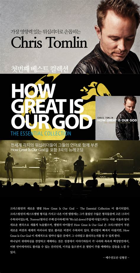 Cd Chris Tomlin How Great Is Our God The Essential Collection 인터넷 기독교백화점 진흥천사닷컴