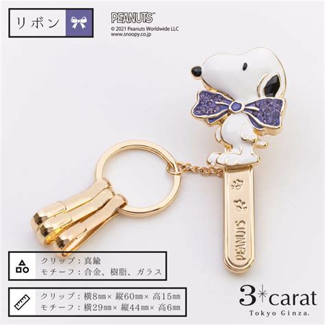 スヌーピー グッズ キーホルダー バッグキークリップmini かけあしシュローダー Peanuts キャラクター チャーム 3carat 最大