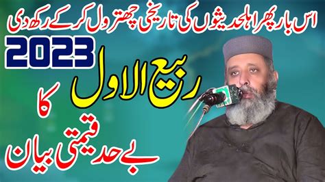 Molana Syed Sabtain Shah Naqvi Topic Islahe Muashra Rabi Ul Awal