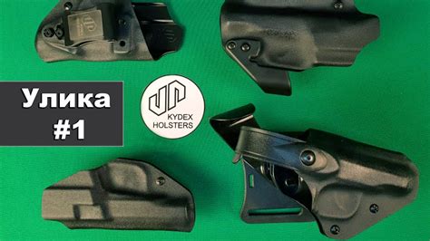Полицейская кобура. УЛИКА №1 - YouTube