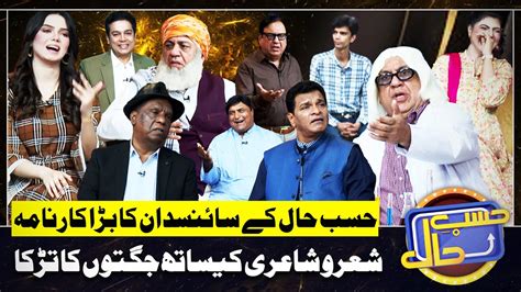 Azizi As Scientist Hasb E Haal 11 August 2024 حسب حال Dunya