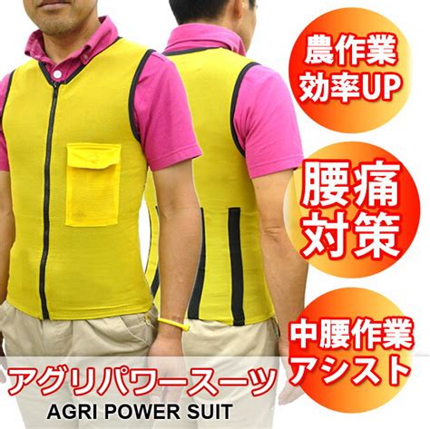 【楽天市場】【農業用サポートウェア】アグリパワースーツ Agri Power Suit Kitora キトラ 送料無料 男女兼用 ベスト