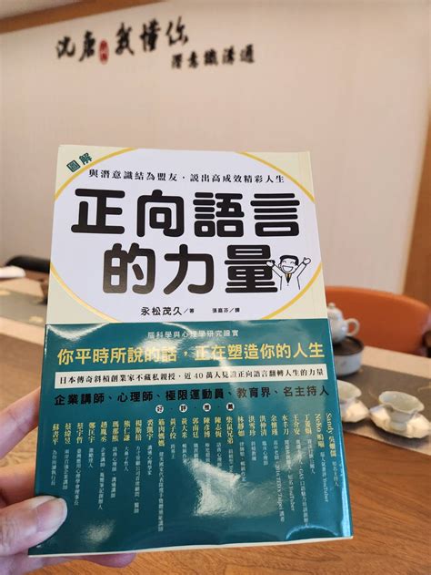 沈唐書摘《正向語言的力量》