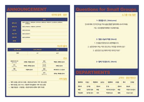 청년부 1월 21일 주보 영락교회