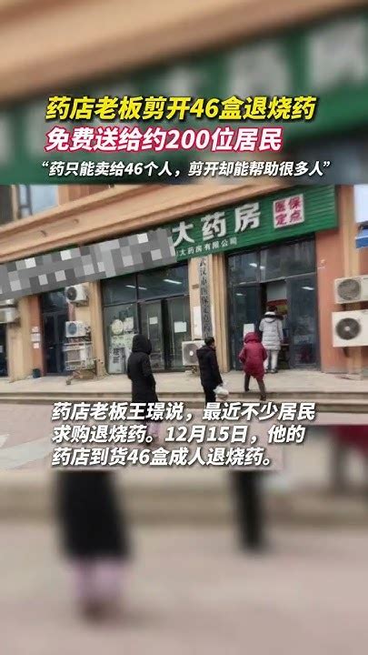 药店老板剪开46盒退烧药 免费送给约200位居民 抗疫 暖心 人间温暖 Youtube