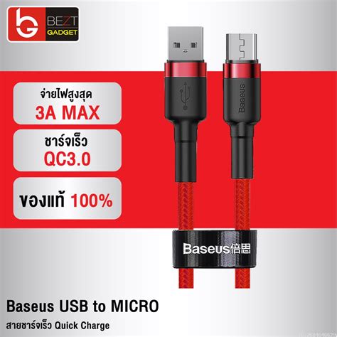 แพ็คส่ง 1 วัน Baseus สายชาร์จเร็ว Micro Usb Type Cable 24a รองรับ Fast