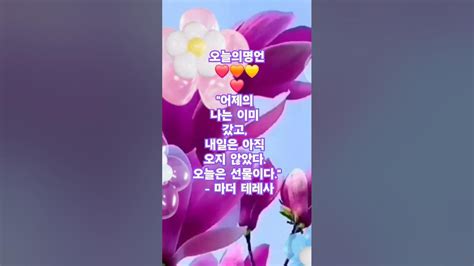 오늘의명언 Youtube