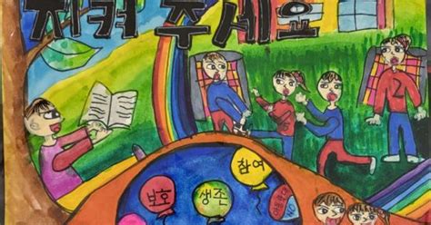 광주 동구 아동 권리 포스터 공모전 수상작 선정