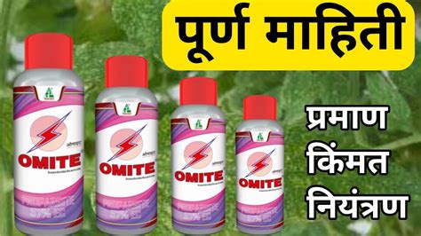 Dhanuka Omite Omite Insecticide Mite Control Insecticide