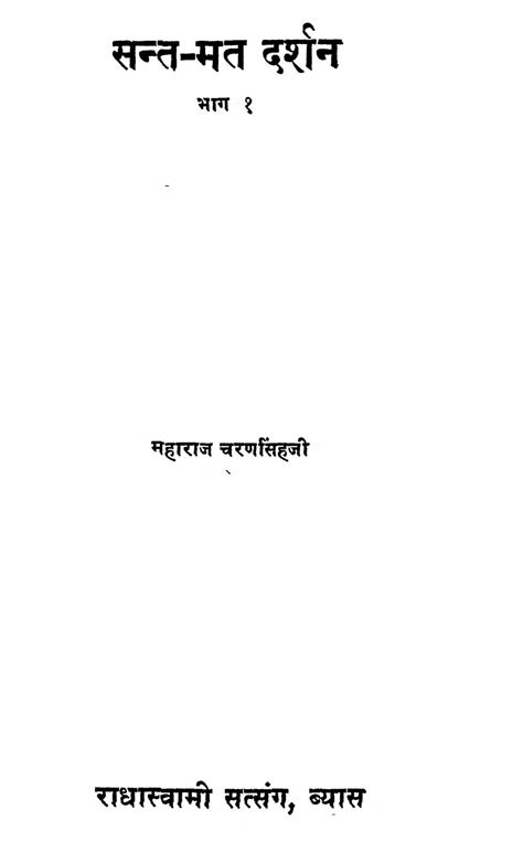 सन्त मत दर्शन भाग १ Hindi Book Sant Mat Darshan Bhag 1 Epustakalay