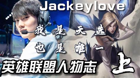 【jackeylove】我是天选我是天选，亦是唯一腾讯视频