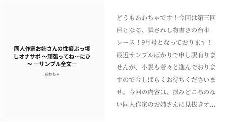 R 18 ドmホイホイ 言葉責め 同人作家お姉さんの性癖ぶっ壊しオナサポ ～頑張ってねにひ♪～ ―サンプル全 Pixiv