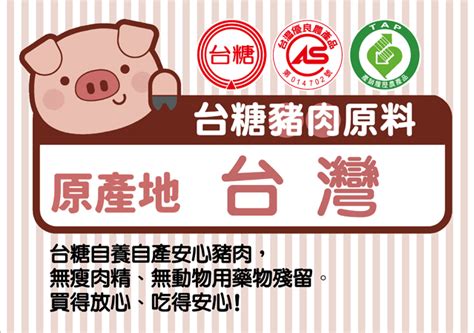 台糖安心豬肉專賣店 翠軒生活工坊 台糖肉品台糖安心豚台糖豬肉香腸台糖加工肉品台糖肉酥肉鬆台糖肉乾貢丸 商品 台糖