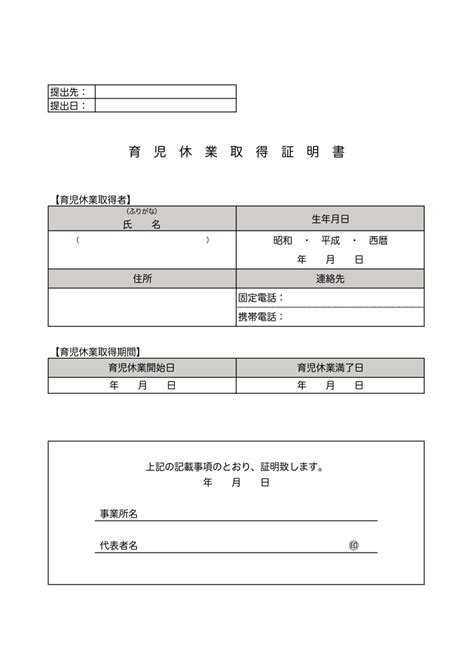 育児休業証明書の無料テンプレート（a4サイズ・印刷・excel・word・pdf・シンプルな縦型）｜王の嗜み