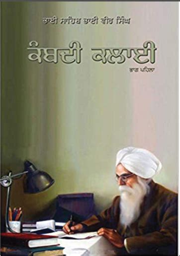 Kambdi Kalai Vol I By Bhai Vir Singh Sikhbookclub