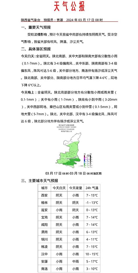 西安这里下雪了！今明两天陕西中南部持续有雨 预计19日起天气转好 西部网（陕西新闻网）