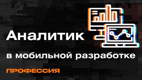 Аналитика — для чего нужна и кто такой Системный Аналитик в разработке ...