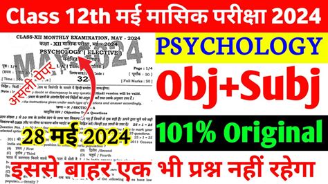 Bihar Board Class 12th Psychology 28 May Monthly Exam Viral Paper