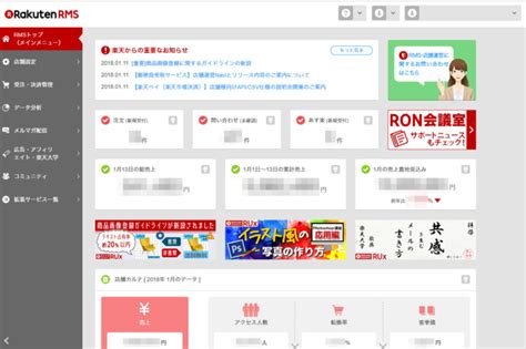 楽天rmsの画面uiデザインが大幅変更！もとに戻す方法は？ Ec通販運営マニュアル