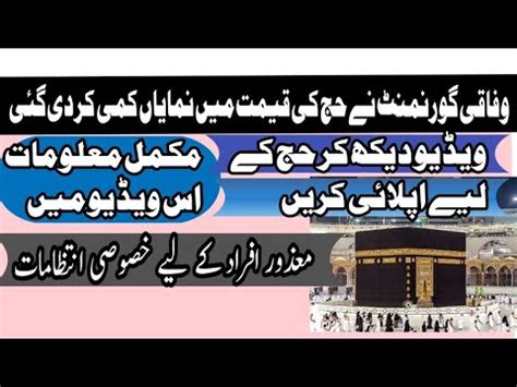 Haj Package Price Haj Haj Update Youtube