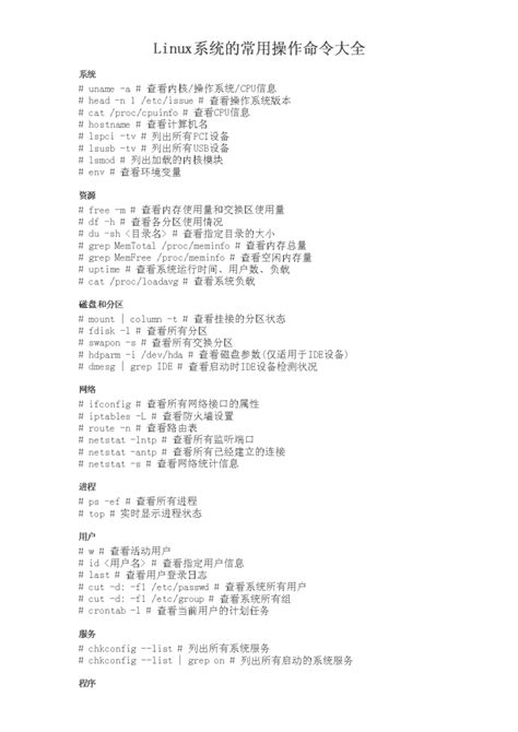 轻松掌握linux Vi命令大全，学习使用技巧与方法 Linux命令大全手册