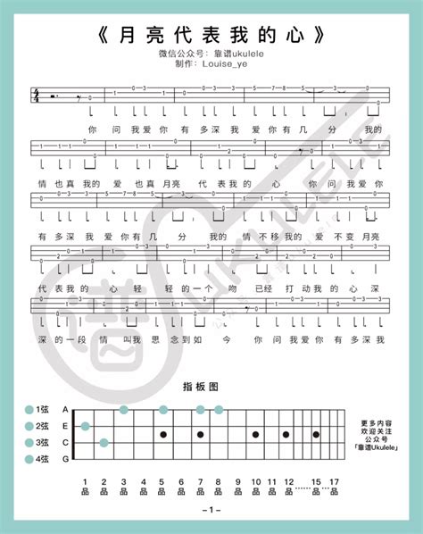 尤克里里指弹谱 「月亮代表我的心」 Ukulele Songs Sheet Music