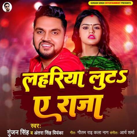 Lahariya Luta A Raja Song Download From Lahariya Luta A Raja Jiosaavn