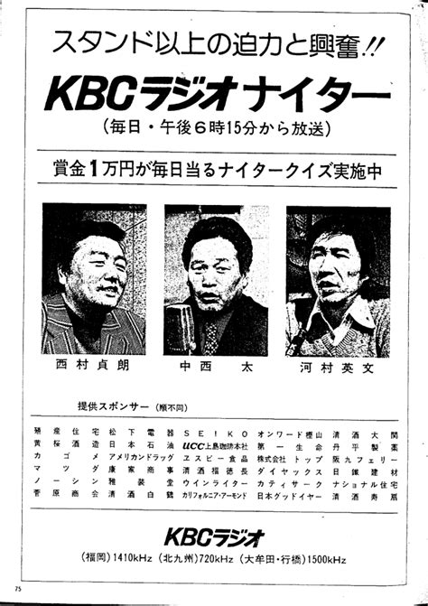 勇者聖戦ふじきゅうポンタ on Twitter RT kuzan 1976年の太平洋クラブライオンズファンブックからRKBラジオ