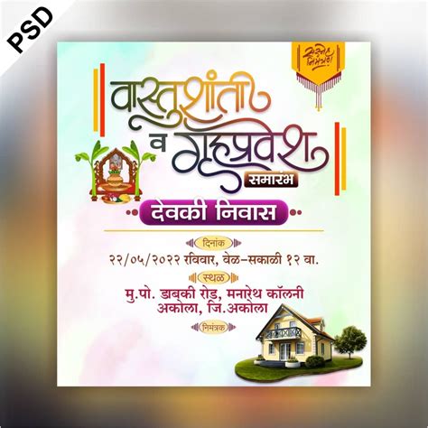 Ready Made Data Vastu Shanti Card Psd