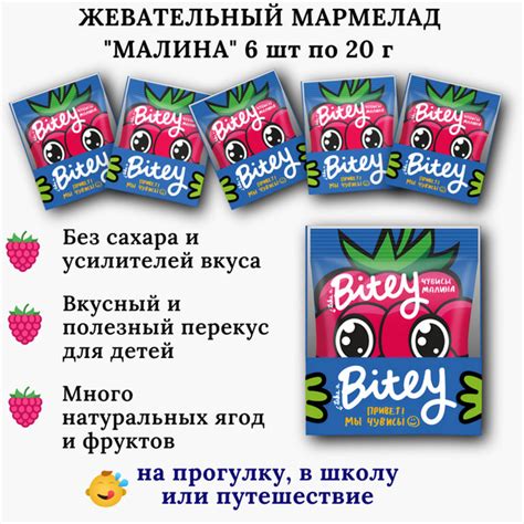 Жевательный мармелад Чувисы Малина, 6 шт. по 20 г, детский, фигурки ...