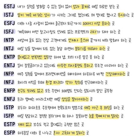 Mbti 별 진짜 안맞는직장이래 인스티즈instiz 익명잡담 카테고리