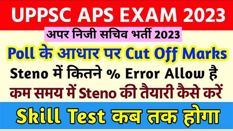 Uppsc Aps Exam Cut Off Marks 2023 Uppsc Aps Exam Skill Test Date 2024