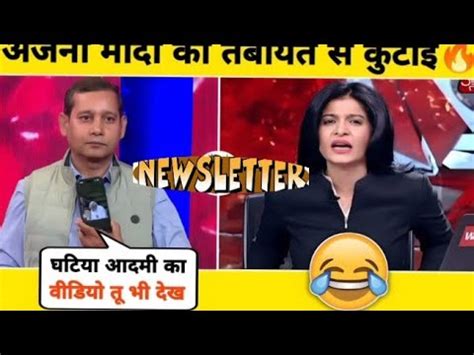 Ajay Upadhyay Destroys Godi Media Anjana Om Kashyap Insult YouTube