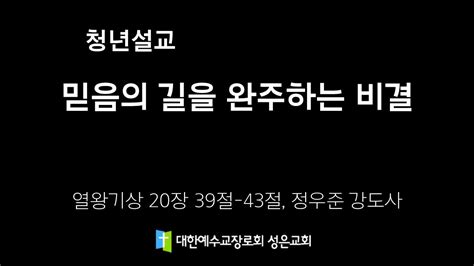 성은교회 22년09월25일 주일오전예배 Youtube