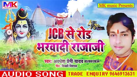 Aagaya Awdhesh Premi Ka Bol Bam Song JCB Shirodhara Vadiraja Ji