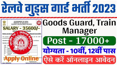 Railway Goods Guard Recruitment 2023 RRB TTE Train Manager Vacancy