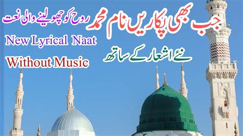 Naam E Muhammad New Heart Touching Naat 2023 Lyrical Naat Naat Part