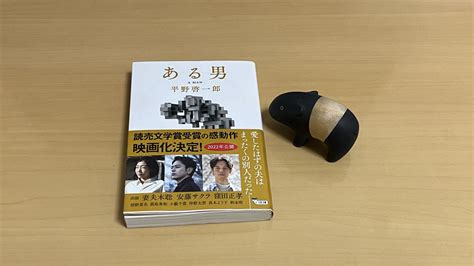 『ある男』平野啓一郎 理想的な日々